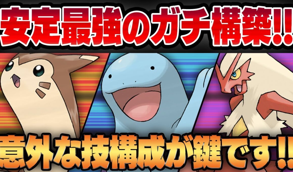 【陽光カップ】オオタチがぶっちぎり最強環境でもはや使わない理由がない！？意外な"あの技"を採用したパーティがガチパの鍵です！！【GBL】