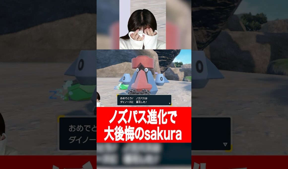 ノズパス… #ポケモンsv #sakuraのゲーム実況チャンネル #切り抜き
