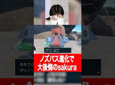 ノズパス… #ポケモンsv #sakuraのゲーム実況チャンネル #切り抜き