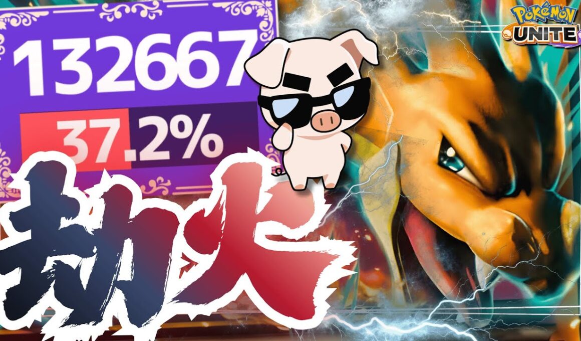 【ポケモンユナイト】鬼の妨害耐性で敵もろともテイア蒼空遺跡を焼き尽くす『メガリザードンY』