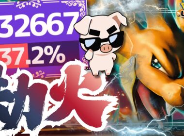 【ポケモンユナイト】鬼の妨害耐性で敵もろともテイア蒼空遺跡を焼き尽くす『メガリザードンY』