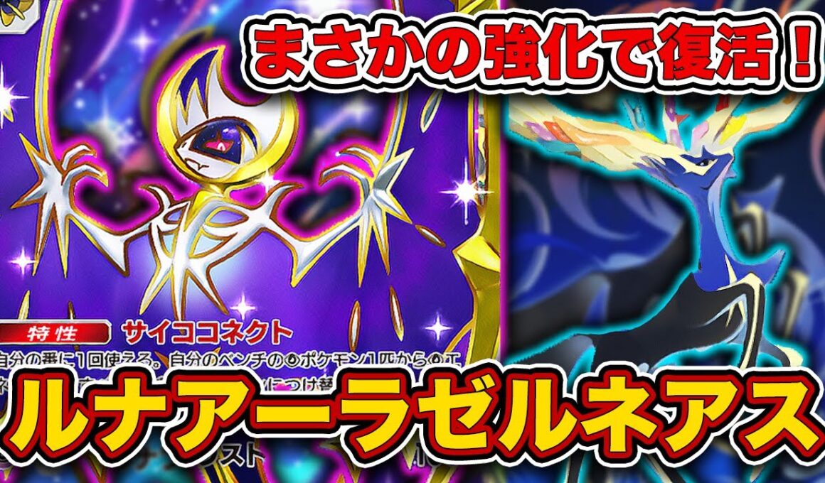 【ポケポケ】パックの顔なのに誰も使ってない”ルナアーラ”私が救います。