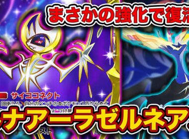 【ポケポケ】パックの顔なのに誰も使ってない”ルナアーラ”私が救います。