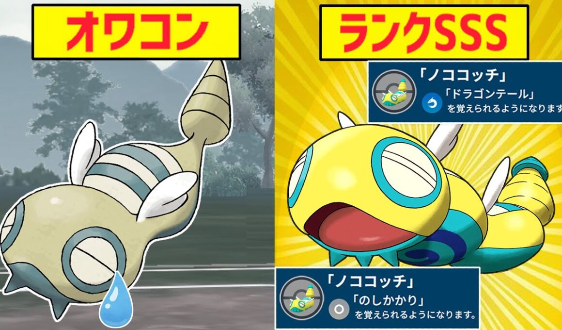 【緊急】超絶W強化により進化前のノコッチを遂に越えた『ノココッチ』が冗談抜きで強い件wwwww【陽光カップ】【ポケモンGO】
