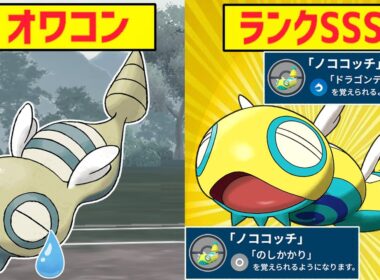 【緊急】超絶W強化により進化前のノコッチを遂に越えた『ノココッチ』が冗談抜きで強い件wwwww【陽光カップ】【ポケモンGO】