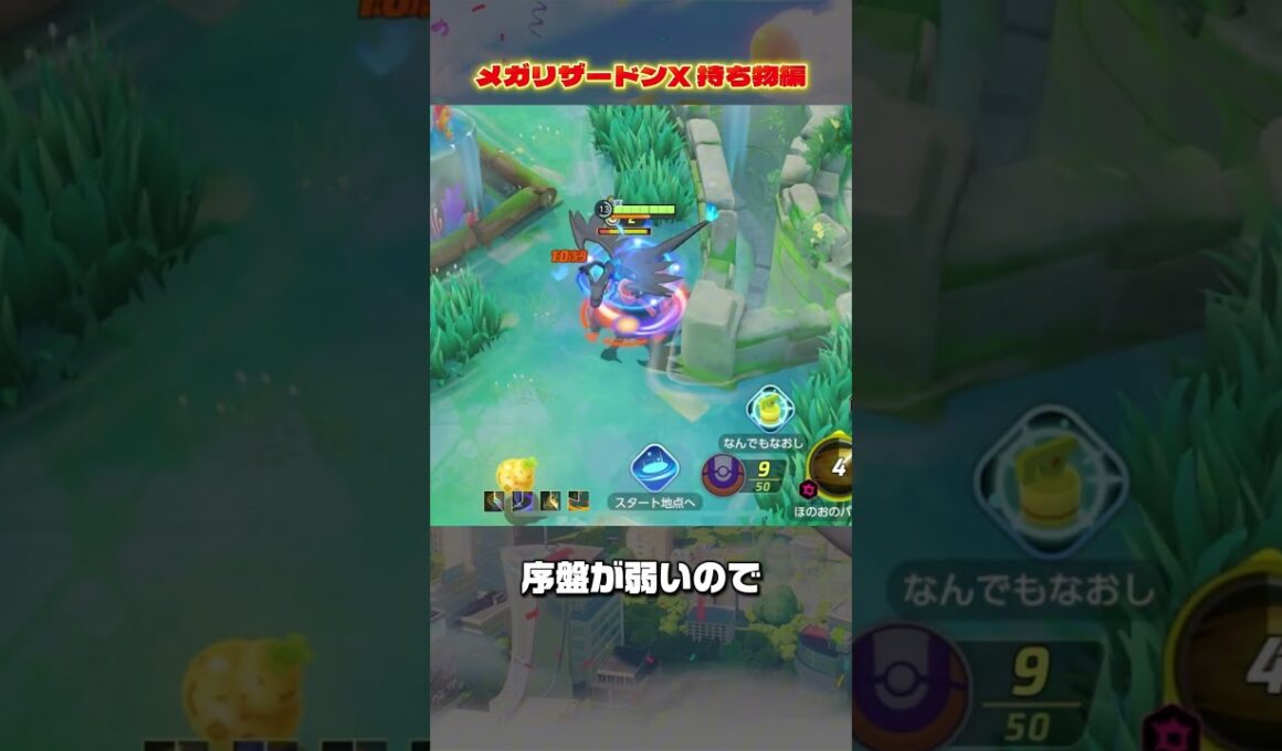 【メガリザードンX持ち物】これだけは知っとけ！