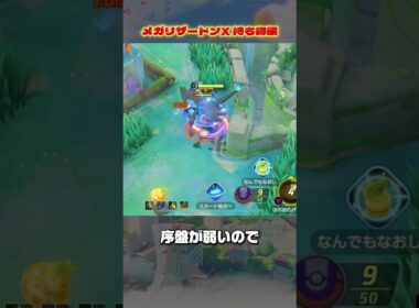 【メガリザードンX持ち物】これだけは知っとけ！