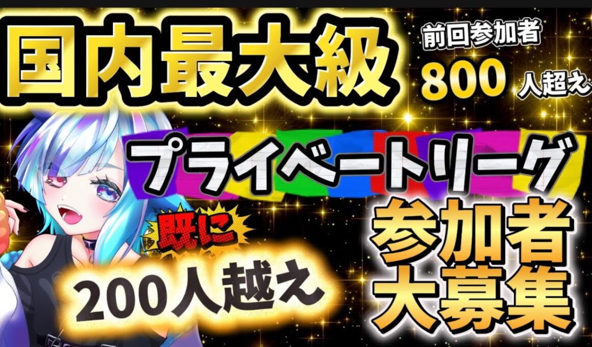 【POE2】参加者募集！国内最大級プライベートリーグ