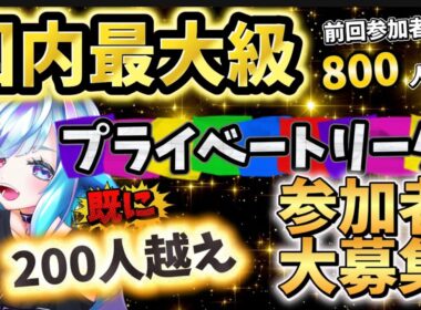 【POE2】参加者募集！国内最大級プライベートリーグ