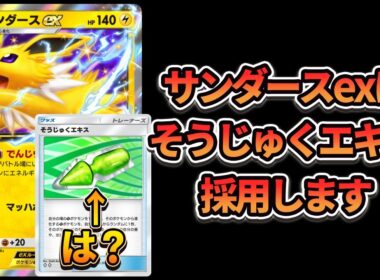 【ポケポケ】何のデッキかわかりますか？昨シーズンに少し流行った’’あの’’デッキにそうじゅくエキスを採用することで革命が起きました！