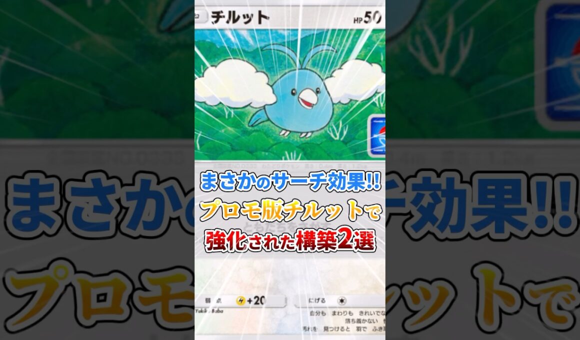 プロモ版チルットで強化された構築2選