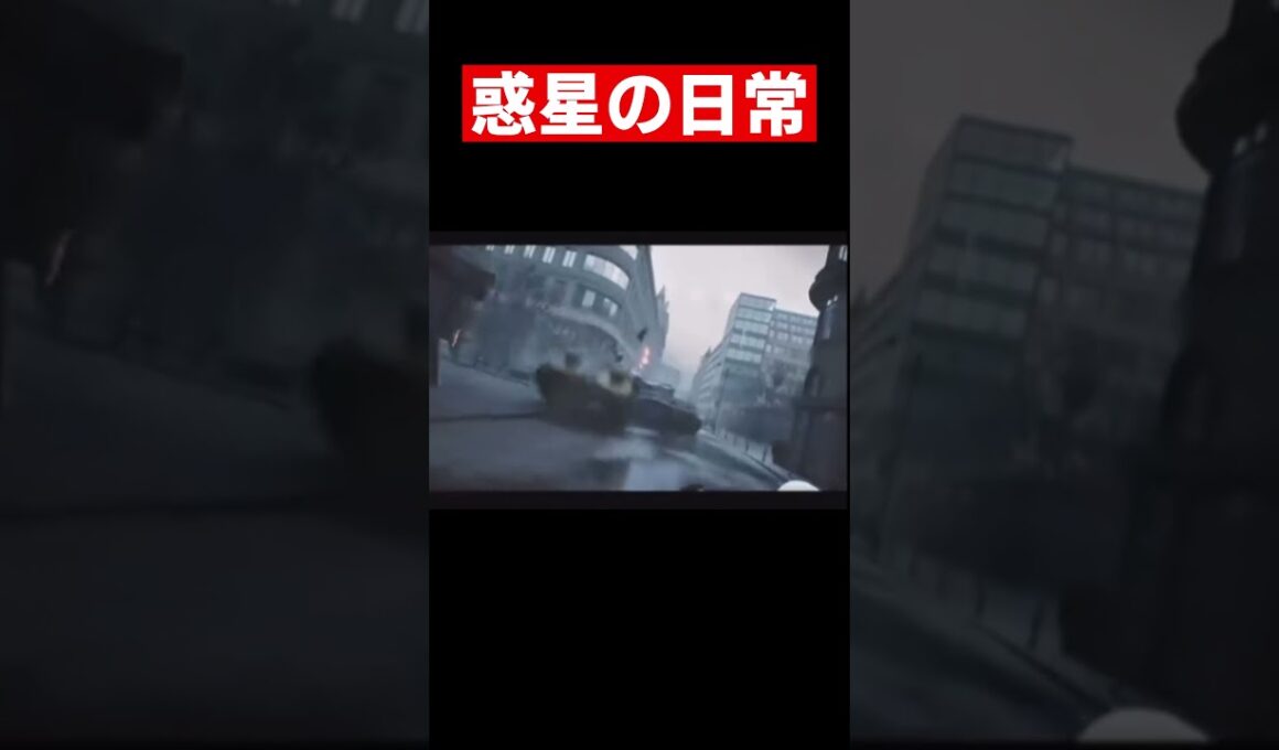 【warthunder】惑星の日常がヤバすぎる！？#warthunder  #ウォーサンダー #ウォーゲーム