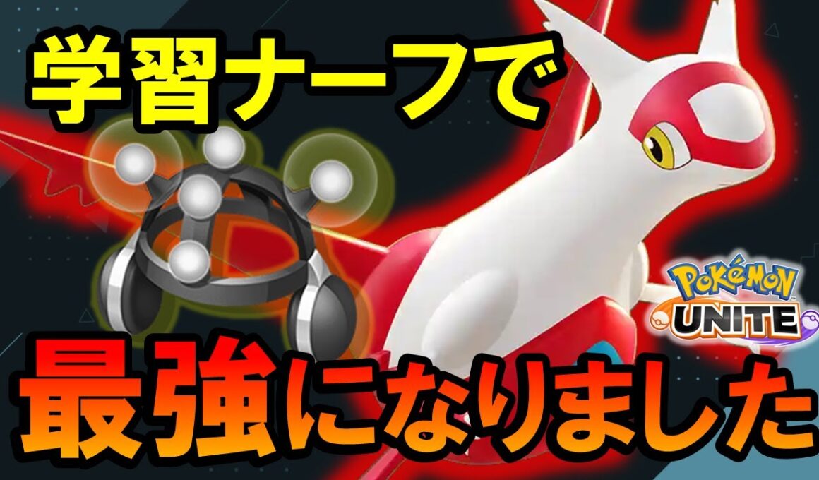 『現環境最強サポート』ラティアスを徹底解説【ポケモンユナイト】