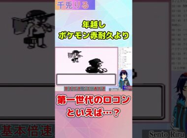 昔のロコンの○○って…