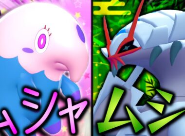 【ポケモンZA】ムシャーナとグソクムシャの"ムシャムシャ編成"が意外と強い！？【ゆっくり実況】