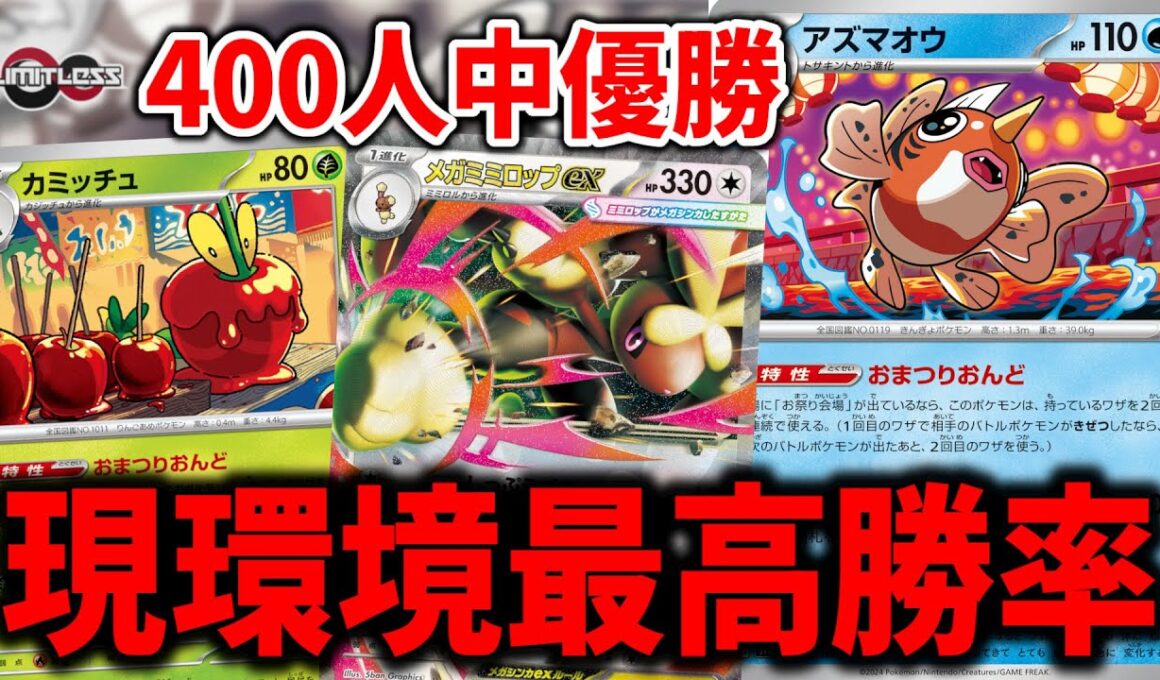 【勝率57％】現環境で最強のデッキは、"メガミミロップex"を入れた"おまつりおんど"でした【ポケカ】