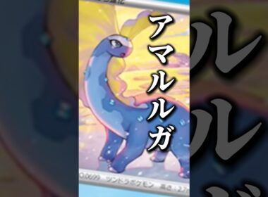 アマルルガって耐久力あがる特性ばっかよね。49日目#毎日投稿 #ムニキスゼロ #ポケモンカード #アマルルガ #pokemon