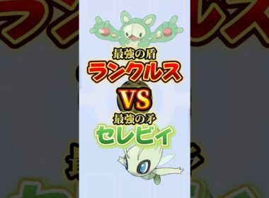 【ポケポケ】ランクルスvsセレビィの最強の矛盾対決したら意外すぎる結末に #ポケモン #ポケポケ #ゲーム実況 #ゲーム