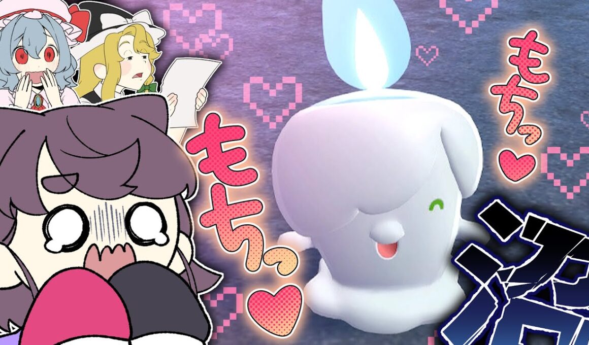 【レジェンズZA】もちもち可愛いオヤブンヒトモシ厳選が過去最大に沼だった件【ゆっくり実況】