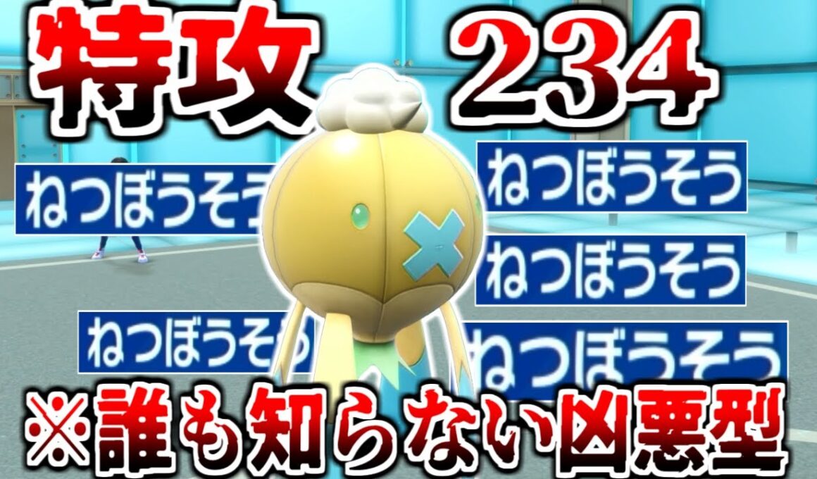特攻234とかいう凶悪的火力＋ちいさくなるで相手が発狂する殴るタイプののフワライドが強すぎるｗｗｗｗ【ポケモンSV実況