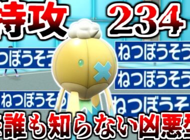 特攻234とかいう凶悪的火力＋ちいさくなるで相手が発狂する殴るタイプののフワライドが強すぎるｗｗｗｗ【ポケモンSV実況