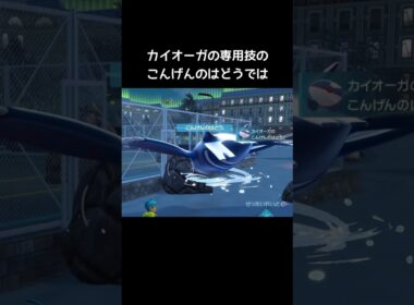 ホウエン伝説の専用技で壊せる障害物【ポケモンZA】#レックウザ#グラードン #カイオーガ#ガリョウテンセイ#こんげんのはどう#だんがいのつるぎ