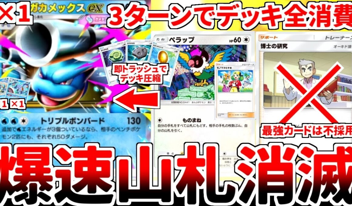 【ポケポケ】新カード「メガカメックスex」を活躍させる方法を考えていたら、最強カード「博士の研究」を採用せず、3ターンでデッキを引ききる恐怖のドロー加速構築に辿り着きました。【ゆっくり実況】