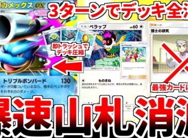 【ポケポケ】新カード「メガカメックスex」を活躍させる方法を考えていたら、最強カード「博士の研究」を採用せず、3ターンでデッキを引ききる恐怖のドロー加速構築に辿り着きました。【ゆっくり実況】