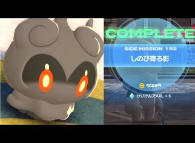 【ポケモンZA】しのび寄る影の場所マーシャドー入手方法【M次元ラッシュ】攻略DLC実況