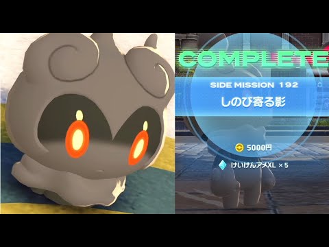 【ポケモンZA】しのび寄る影の場所マーシャドー入手方法【M次元ラッシュ】攻略DLC実況
