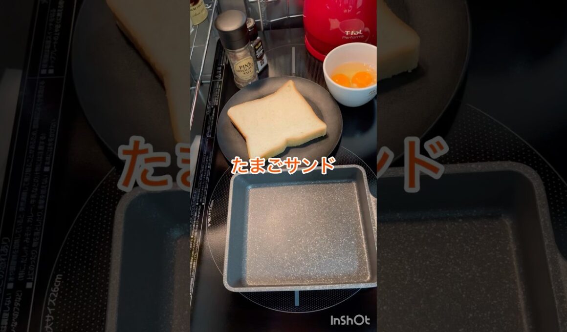 たまごサンドの卵は焼いてる方が好き　余裕のある朝はフライパンを使って朝ごはん作ると優雅な朝食時間を過ごせる#ズボラ飯 #ワンパンレシピ #簡単レシピ #おうちカフェ #asmr #時短料理