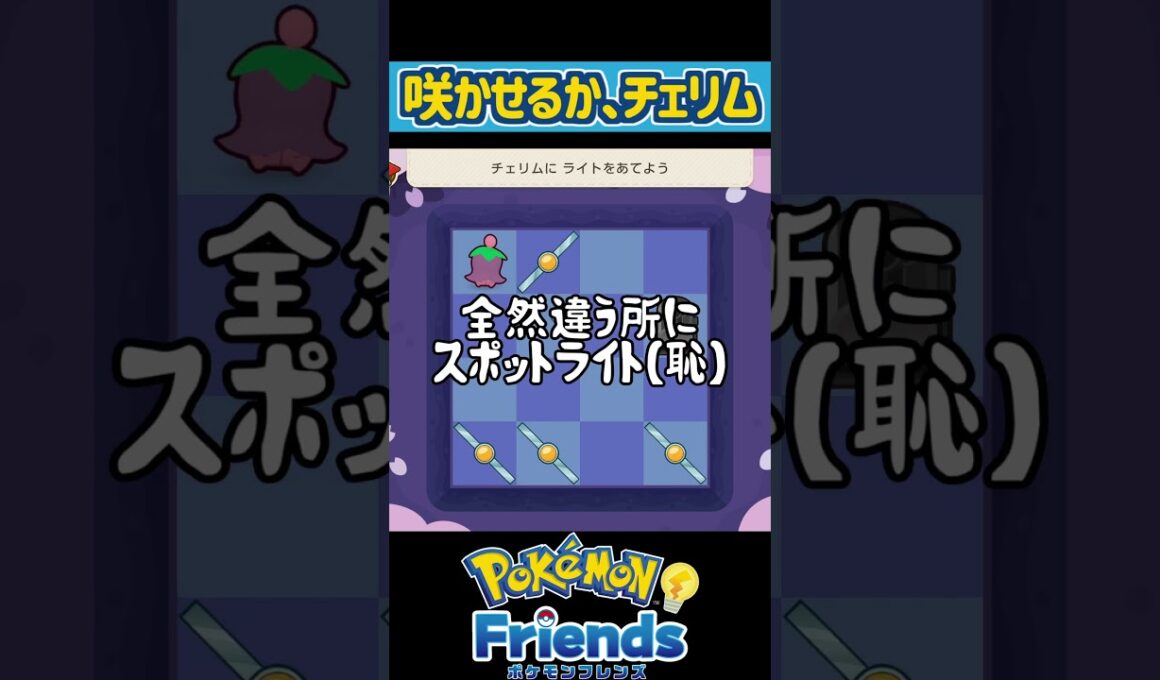 咲かせるか、チェリム