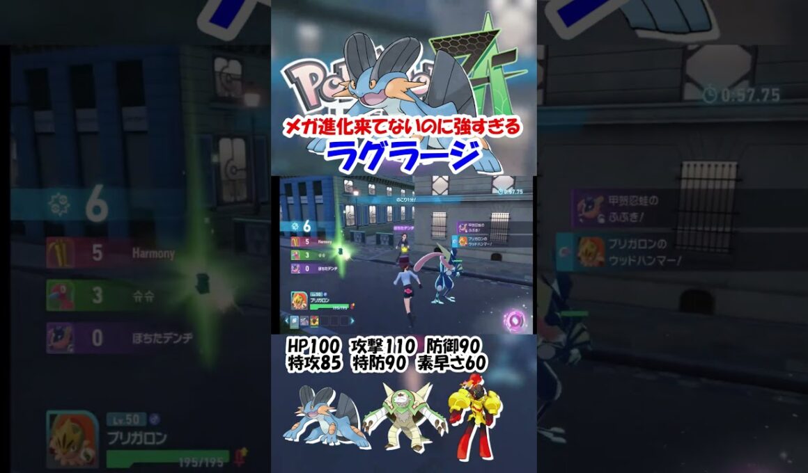 メガ進化来てないのに強すぎるラグラージ【ポケモンZA】#shorts   #ポケモン