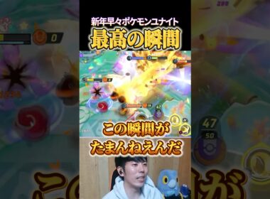 カイリキー最高の瞬間 #shorts #ポケモンユナイト
