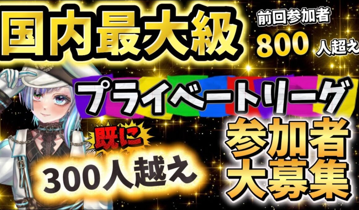 【POE2】参加者募集！国内最大級プライベートリーグ