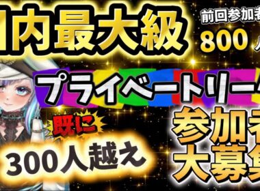 【POE2】参加者募集！国内最大級プライベートリーグ