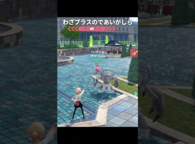 【ポケモンZA】グソクムシャのであいがしらが最高に素敵な理由【ポケモンレジェンズZA】
