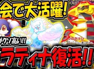 【ポケポケ】ギラティナ復活！大会勝率が超高い"最新型ギラティナ×メガチルタリスデッキ"が強すぎる件【ポケカポケット】