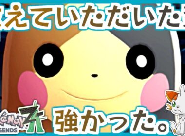 【ポケモンZA】リベンジモルペコ！めちゃくちゃ強くなって帰ってきた！【ランクバトル】