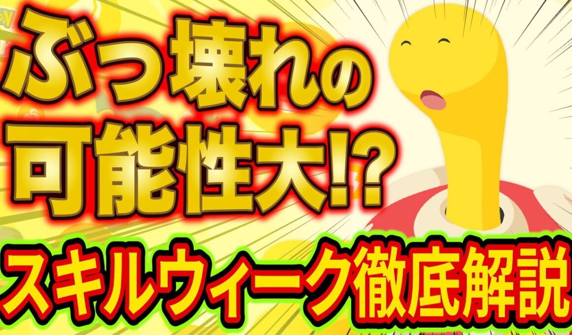 スキルウィーク新ポケモン「ツボツボ」がヤバい！？イベントでやるべきことやフィールド選びをポケスリガチ勢が徹底解説【ポケモンスリープ】【Pokémon Sleep】