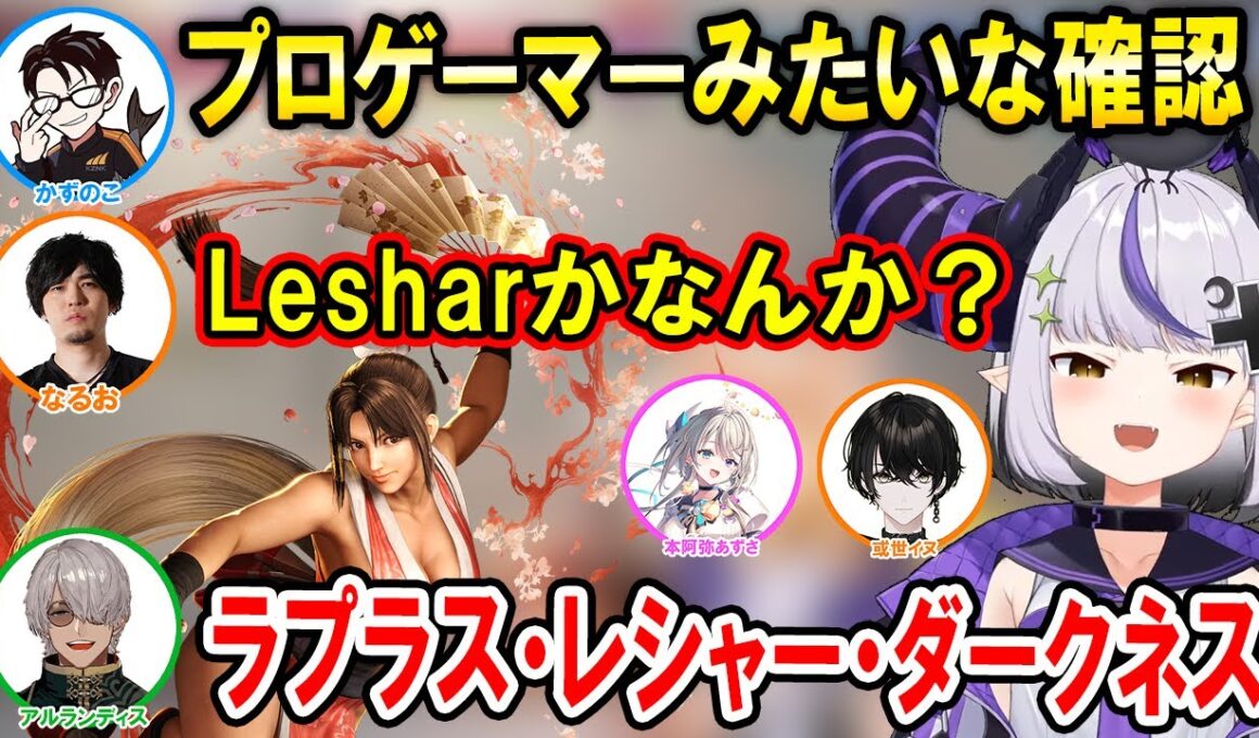 【スト6】大会本番でラプ様のプレイに盛り上がるチームメンバー達【ホロライブ切り抜き/ラプラス・ダークネス/#すぺしゃりてフェス】