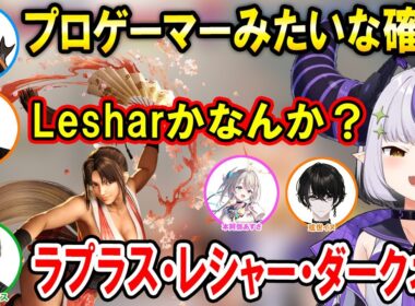 【スト6】大会本番でラプ様のプレイに盛り上がるチームメンバー達【ホロライブ切り抜き/ラプラス・ダークネス/#すぺしゃりてフェス】