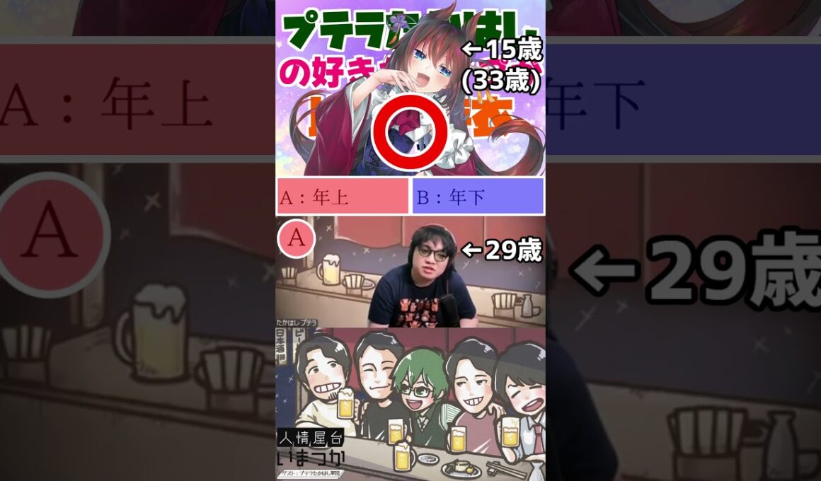 #いまつか　【伏線回収】プテラたかはしの好みのタイプが……