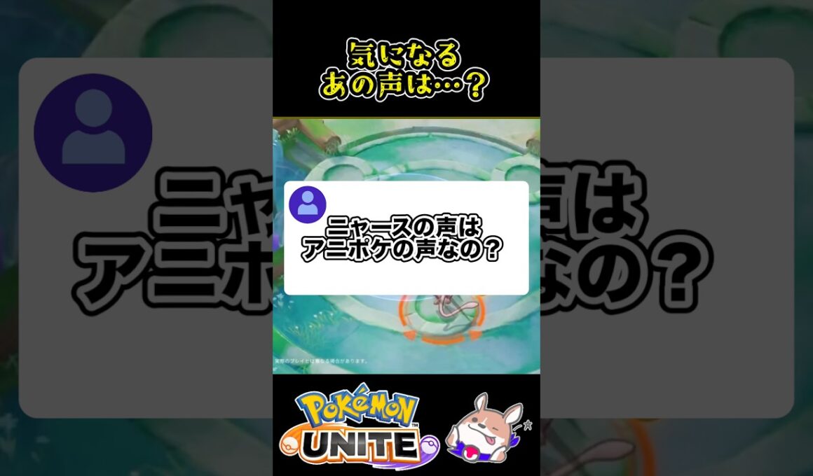 【ニャース】気になる声は……【ポケモンユナイト】#ポケモンユナイト#店長すぐ