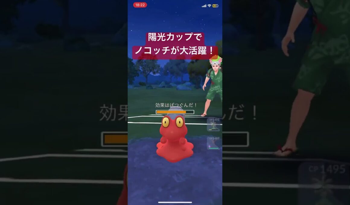 ノコッチが陽光カップで大活躍！【#スーパーリーグ　#ポケモンGO #ポケモン　#pokemon 】