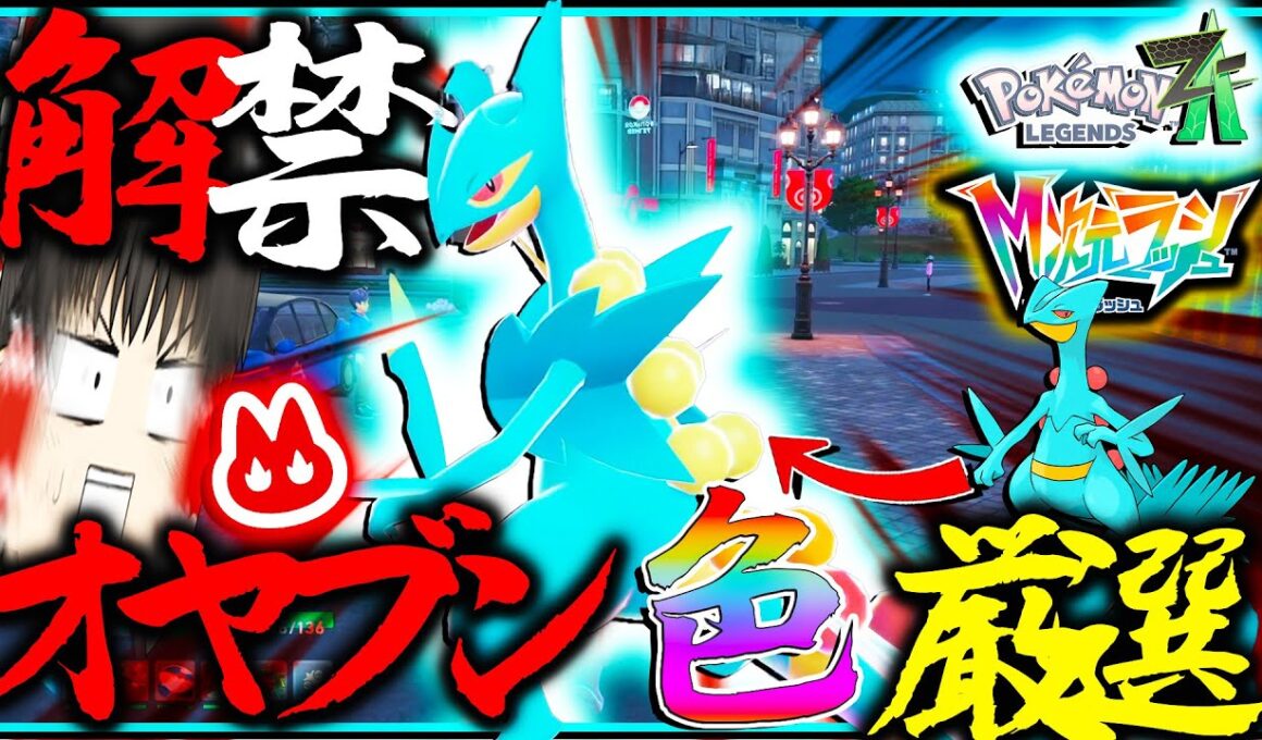 【解禁】色違いメガジュカインきたーーーーー！オヤブン色違いかっこいいぞ～～～～【レジェンズZA・ポケモン・メガ次元ラッシュ・ゆっくり実況】