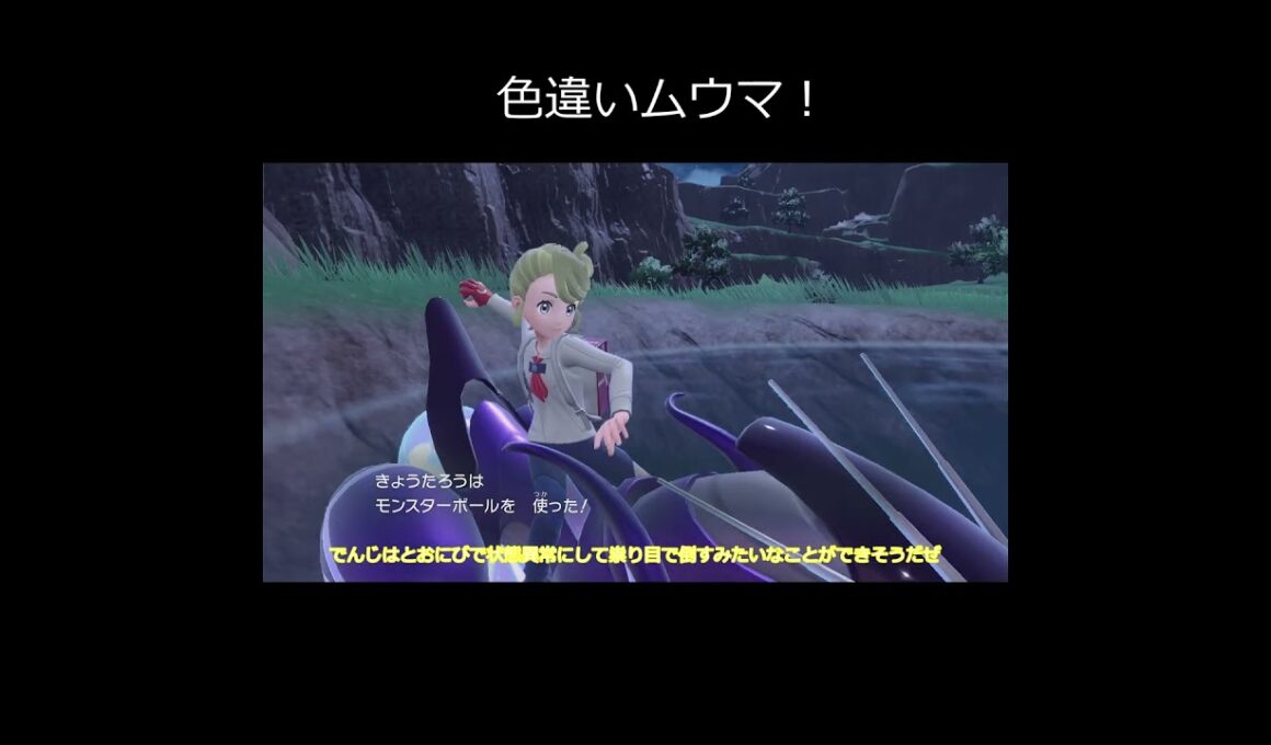 色違いムウマが出た！　#ポケモン  #ポケモンsv  #ゆっくり実況  #short  #shorts