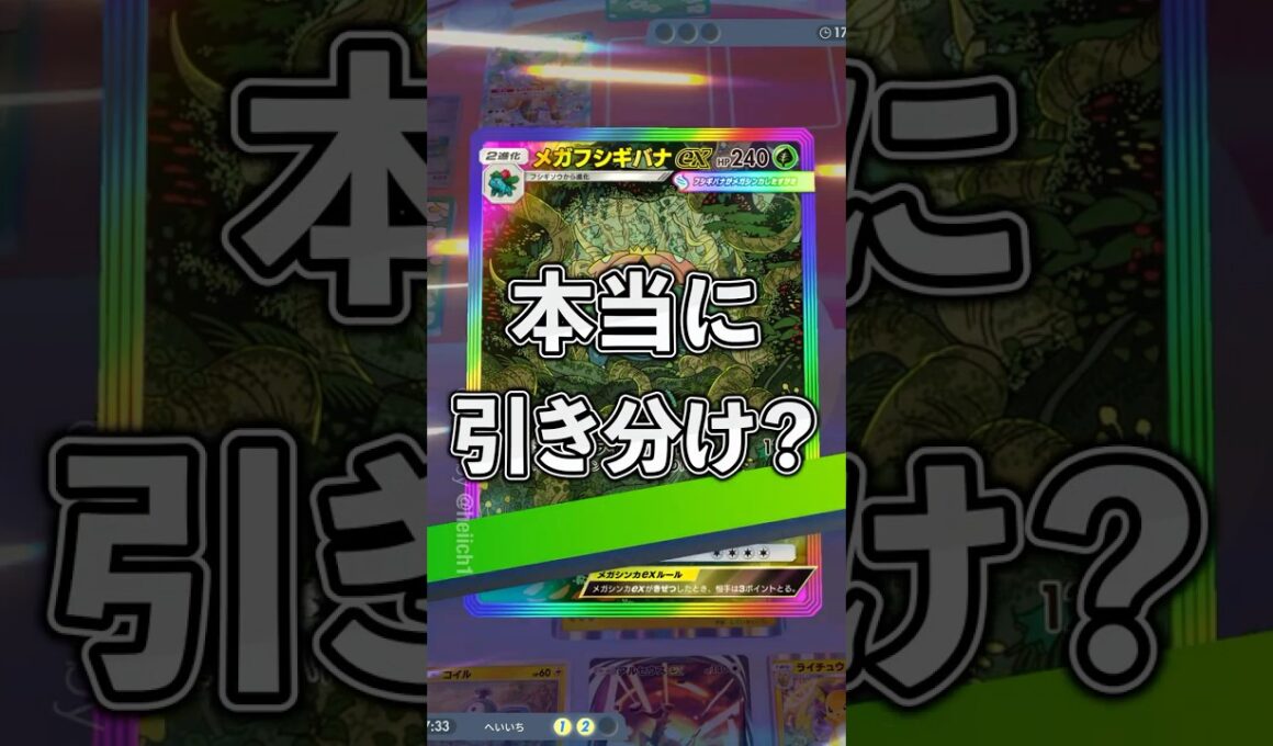 『ポケポケ』即席デッキ ジバコイル ライチュウ アルセウスex Pokemon Pocket #ポケポケ #shorts #ポケモンカード