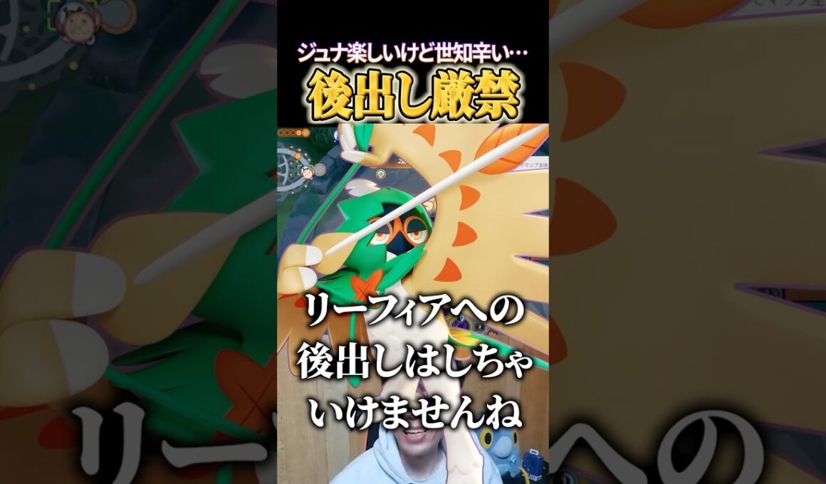 ジュナイパー世知辛い #shorts #ポケモンユナイト