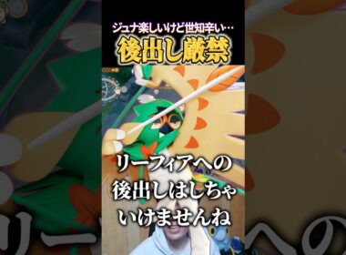 ジュナイパー世知辛い #shorts #ポケモンユナイト